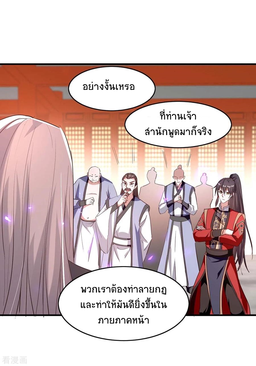 การกลับมาของจักพรรดิ์ ตอนที่ 200 หน้า 29