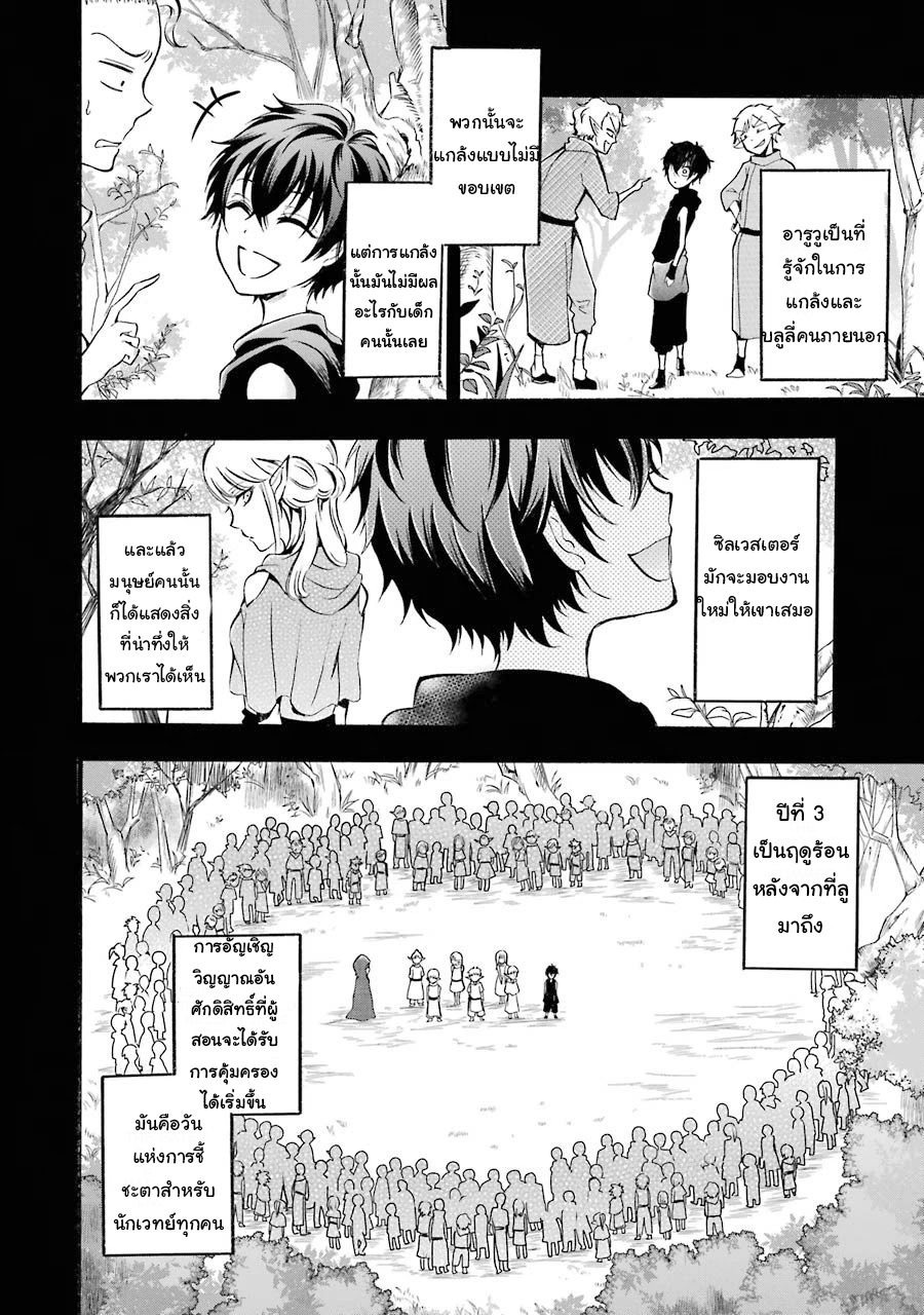 อาจารย์สุดแกร่งผู้อยู่ในสถาบันหญิงล้วน ตอนที่ 7 หน้า 8