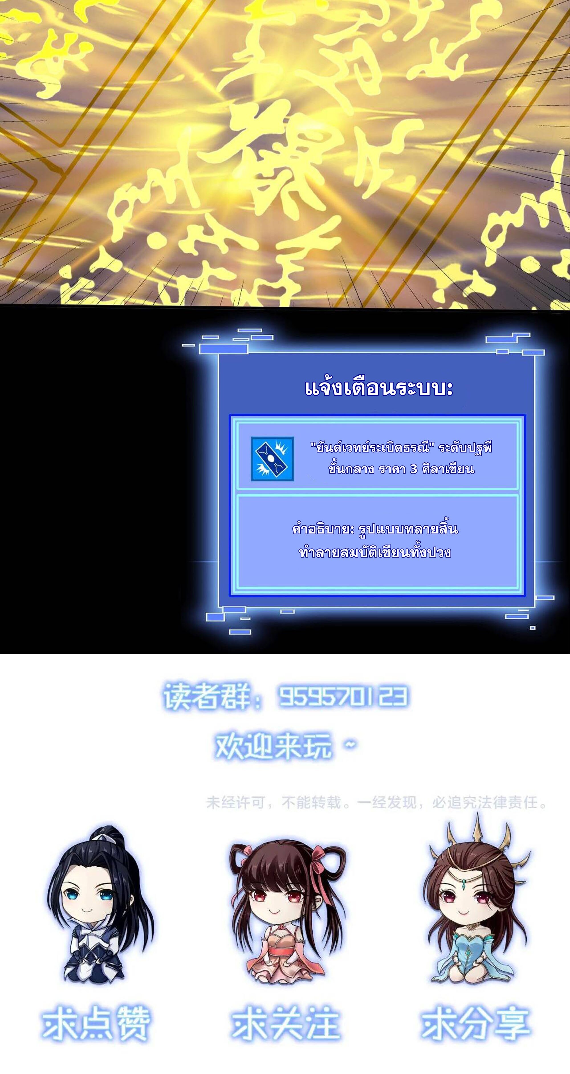 Starting with the Transmigration เกิดใหม่ในต่างโลกกับระบบคำสาปมรณะ (ชนจีน) ตอนที่ 55 หน้า 50