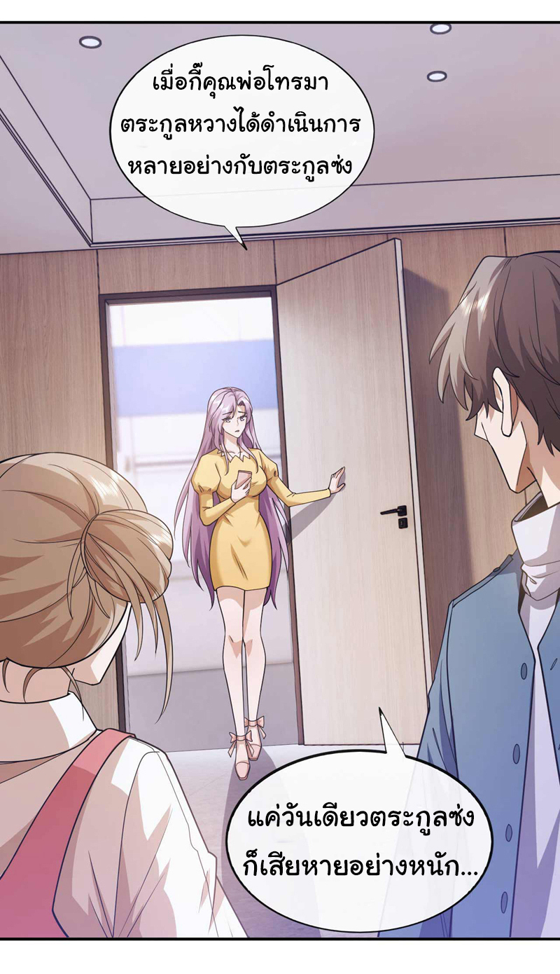 Chu Chen, the trash son-in-law ตอนที่ 56 หน้า 27