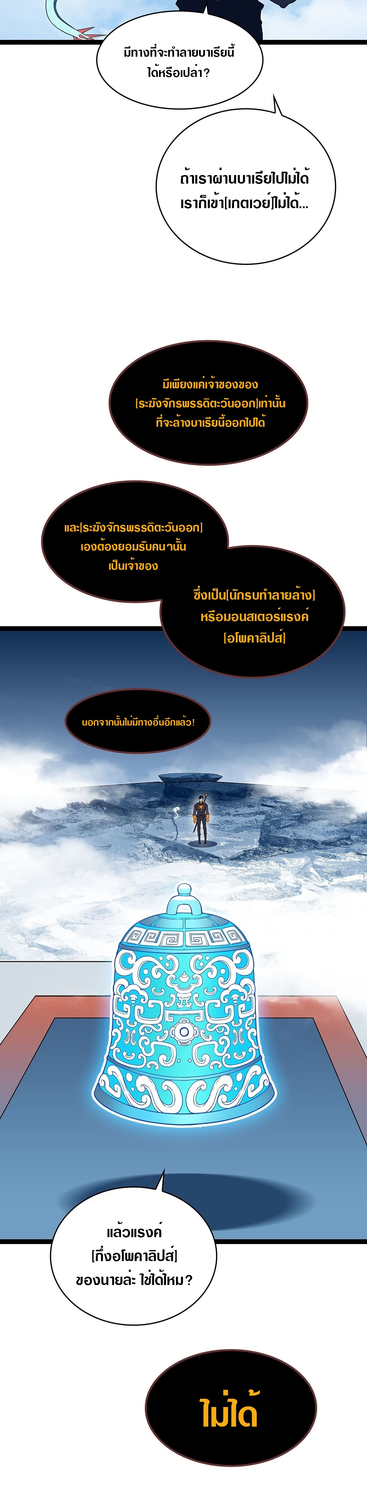 It all starts with playing game seriously ตอนที่ 87 หน้า 14