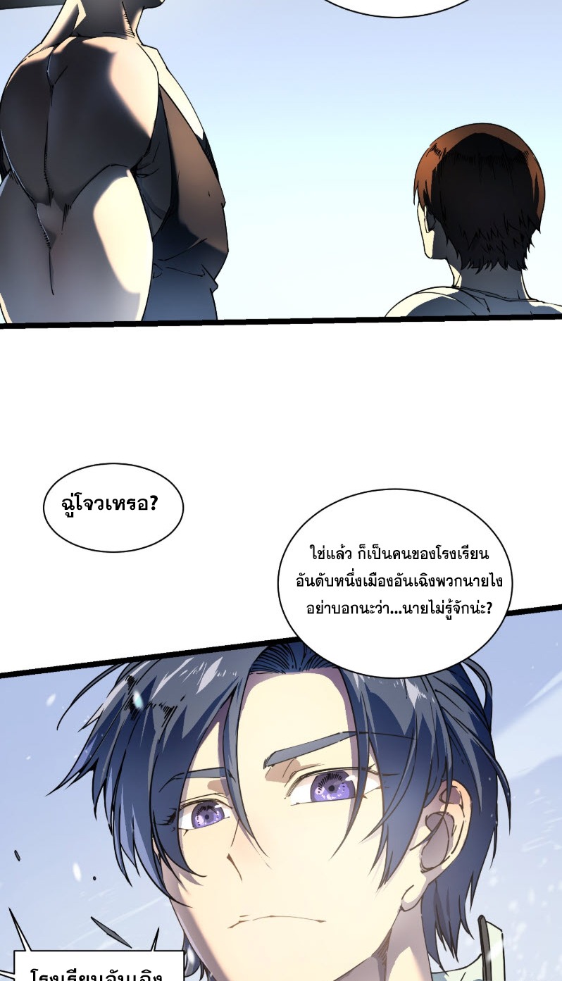 วิวัฒนาการแห่งพลังยุทธ์ขั้นสูง จุดเริ่มต้นจากการตื่นรู้ในฐานะราชาแห่งอสูร! ตอนที่ 6 หน้า 41