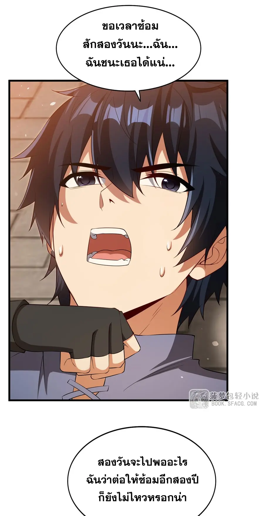 Shut Up, Evil Dragon! I don't want to raise a child with you anymore ตอนที่ 46 หน้า 42
