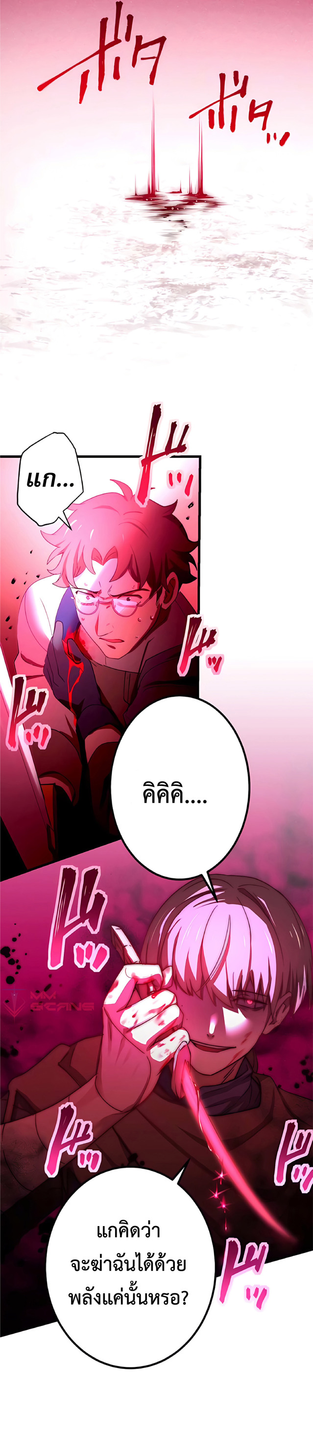 การกลับชาติมาเกิดของจอมเวทย์ต้องห้าม (Reincarnation of the Forbidden Archmage) ตอนที่ 7 หน้า 16