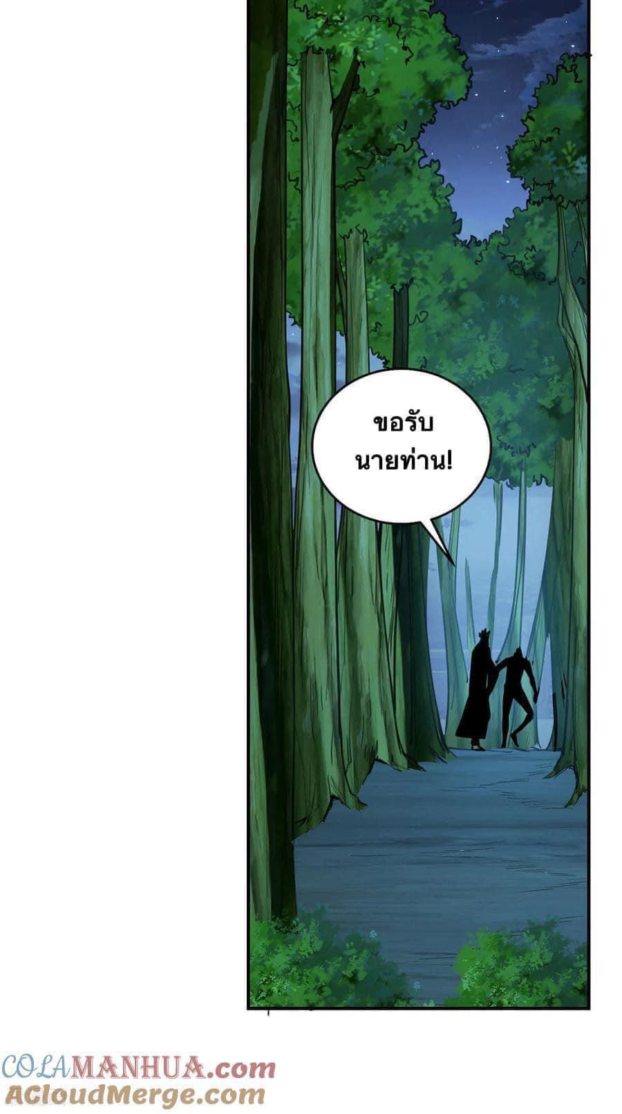 ระบบโครตเกรียน คะแนนล้านล้าน (ฮาเร็ม) ตอนที่ 116 หน้า 28