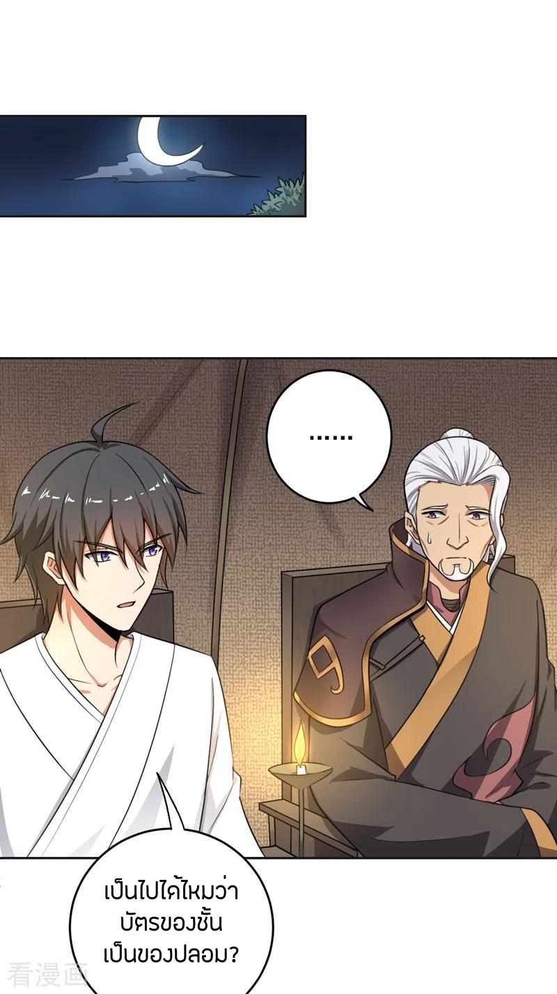 One Sword Reigns Supreme ตอนที่ 102 หน้า 17
