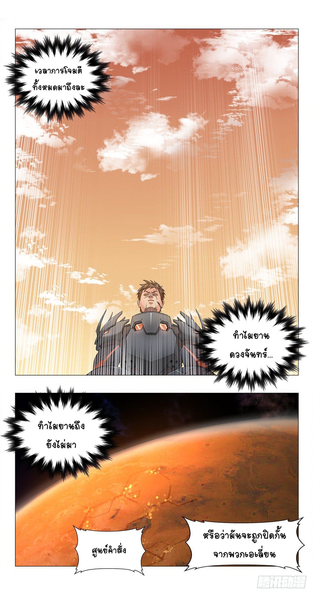 Future Break Point ตอนที่ 2 หน้า 20