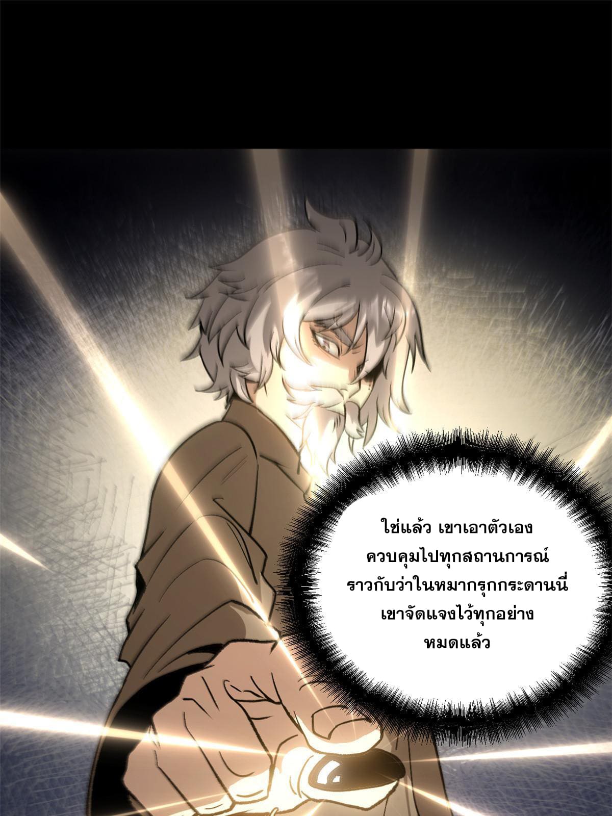 สายลับคนแรกในประวัติศาสตร์ ตอนที่ 5 หน้า 27