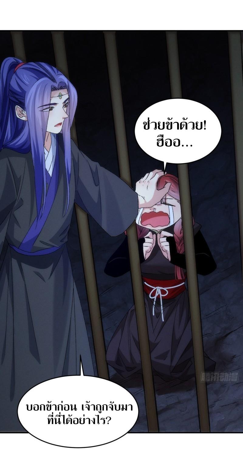 ข้าแค่ไม่เล่นไพ่ตามเกม ตอนที่ 145 หน้า 17