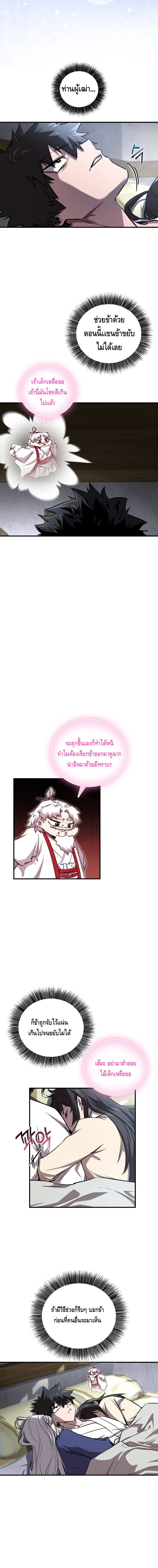 Childhood Friend of the Zenith ตอนที่ 49 หน้า 2