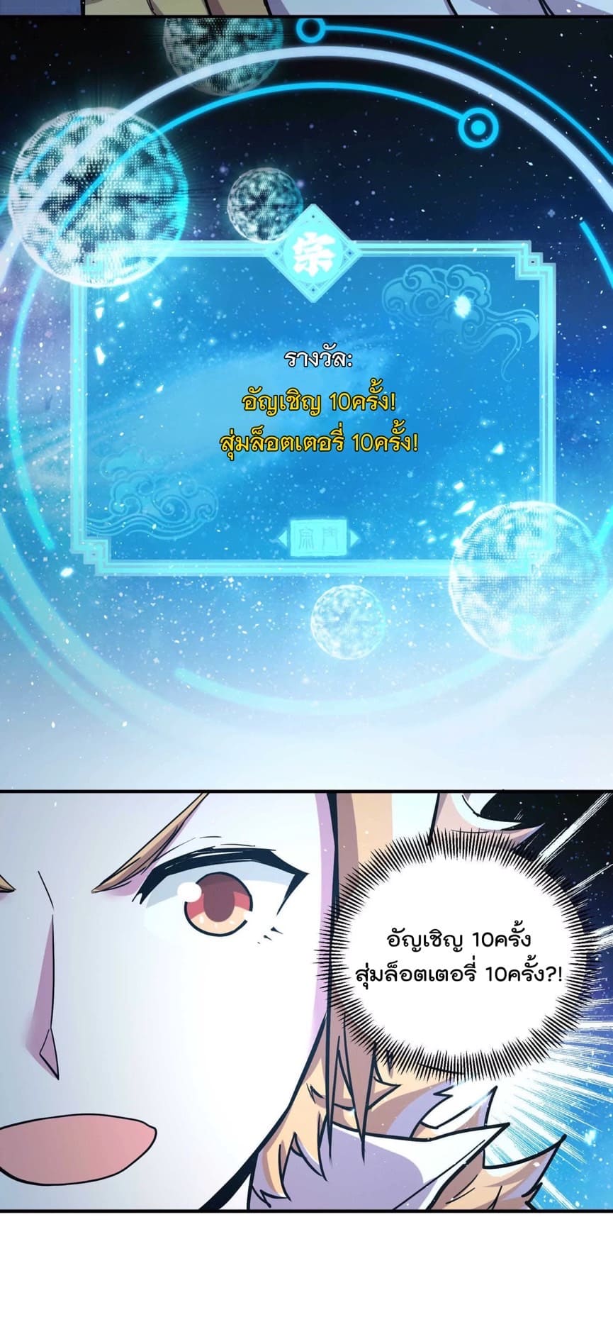 ระบบนิกายที่แข็งแกร่งที่สุด ตอนที่ 2 หน้า 44