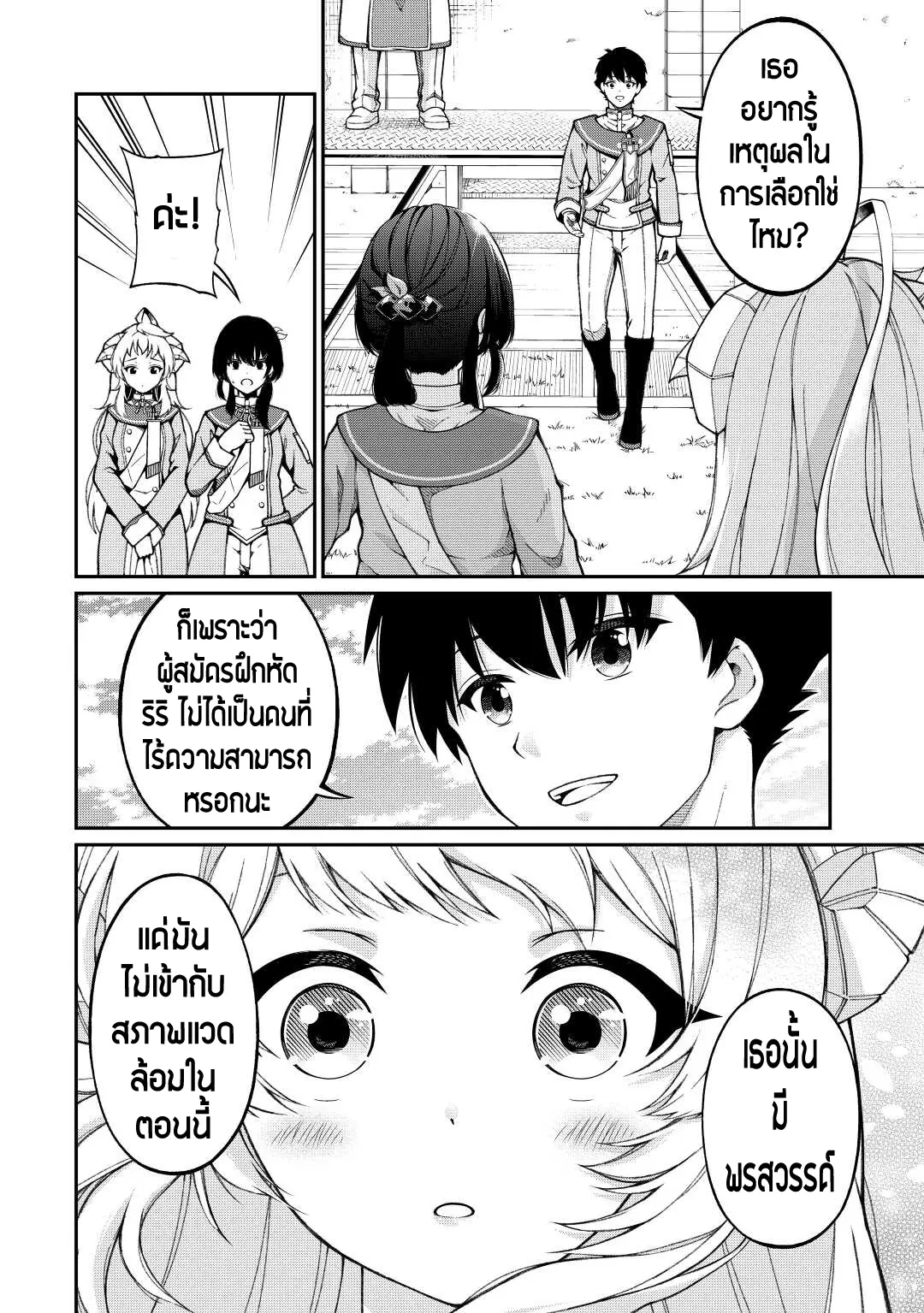 อัล...สุดยอดนักประเมิน ตอนที่ 2 หน้า 4