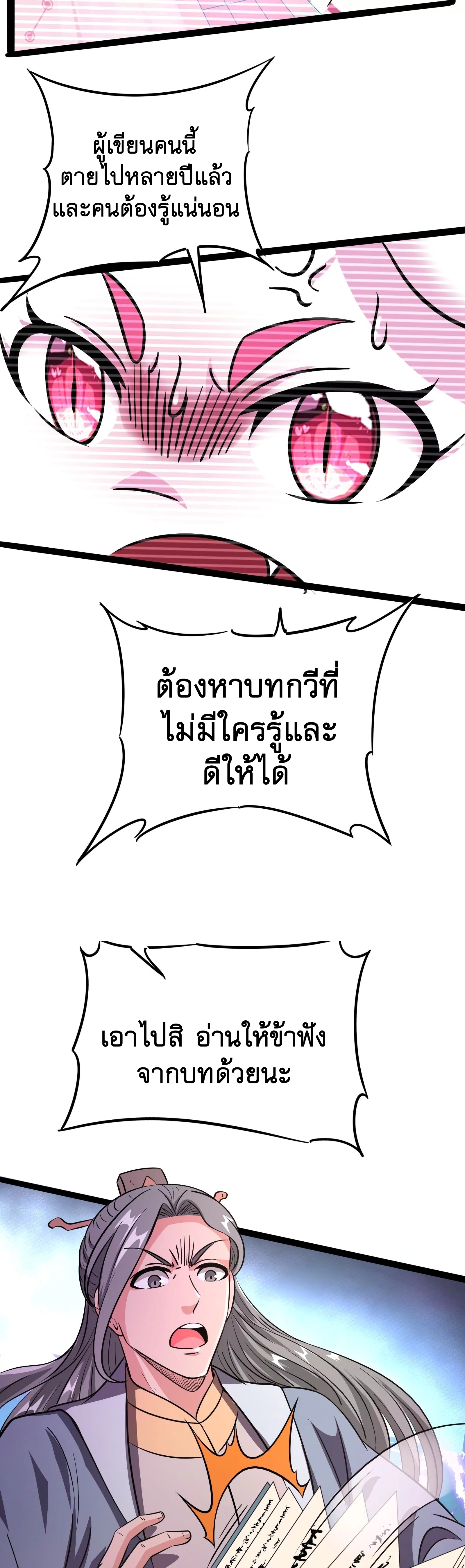 I Am The King | ระเบิดสวรรค์ ตอนที่ 52 หน้า 23