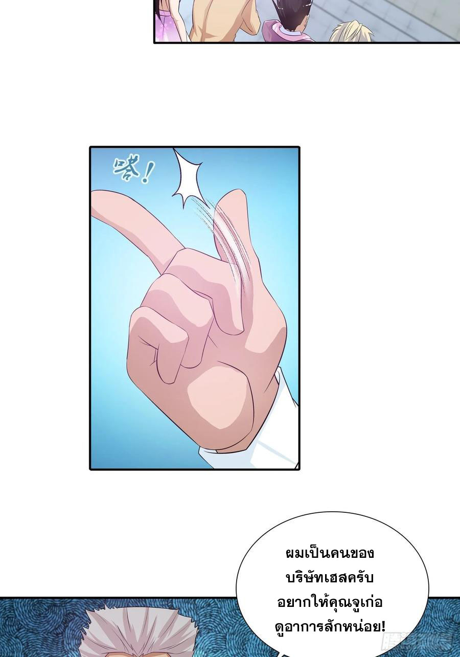 ฉันนี้แหละ คือเทพหมอที่แท้จริง ตอนที่ 79 หน้า 15