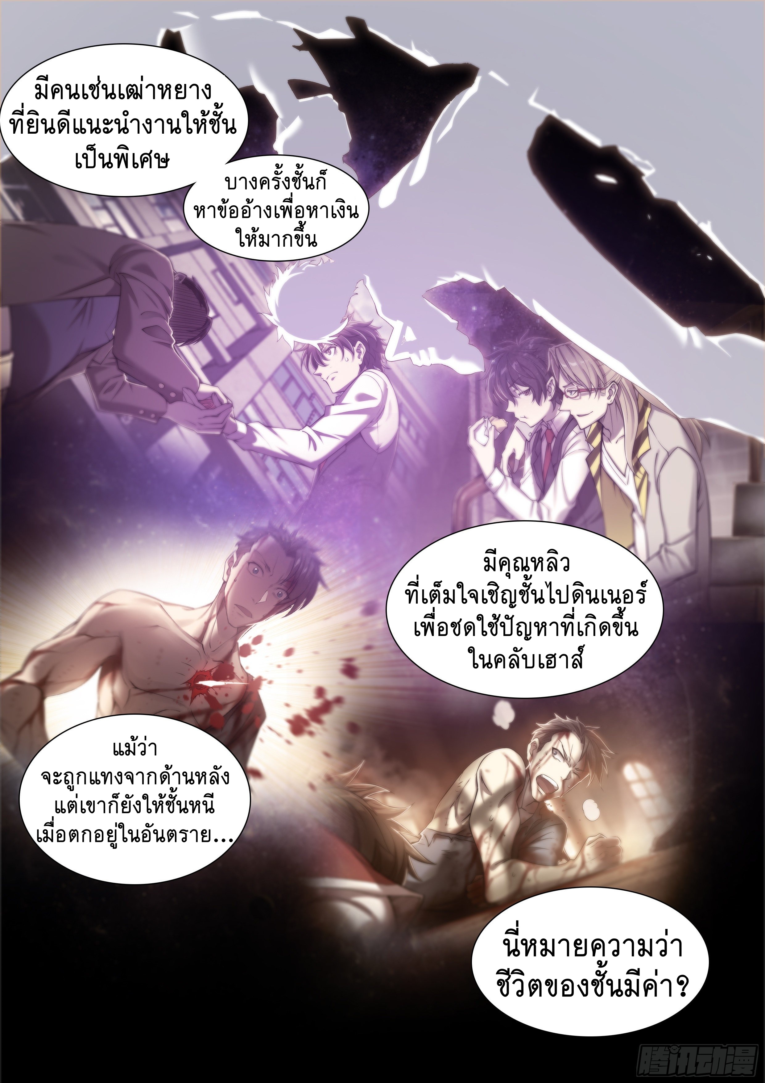 Apocalypse Forecast ตอนที่ 39 หน้า 14