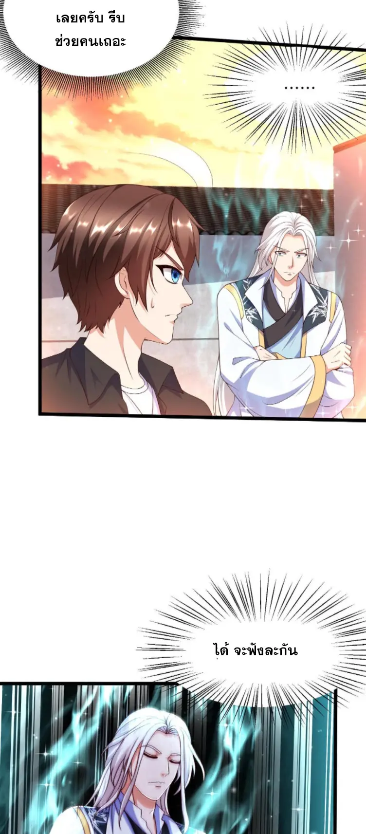 หมอเทพชนบท ตอนที่ 19 หน้า 22
