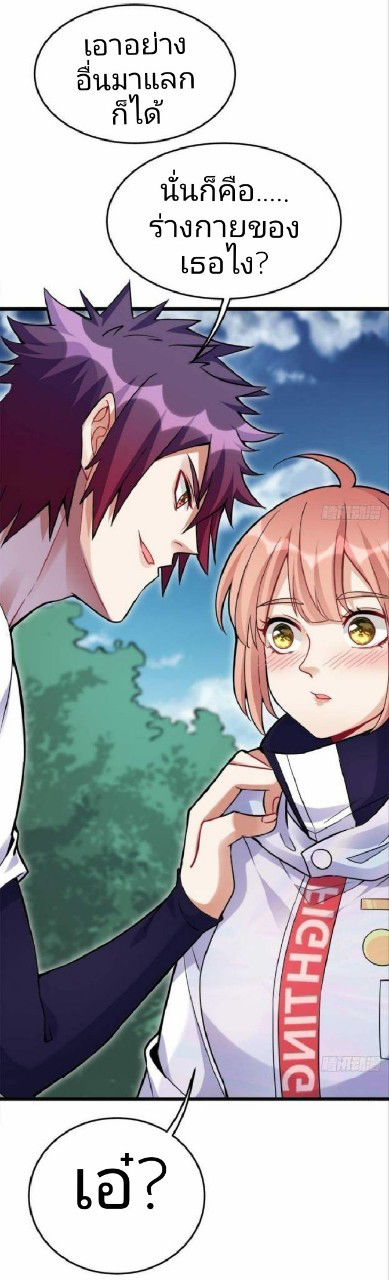 ผมพึ่งกลายเป็นคนรวยที่สุดในวันสิ้นโลก ตอนที่ 10 หน้า 6