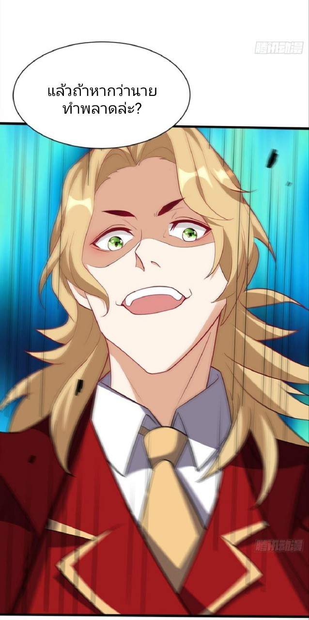 ผมพึ่งกลายเป็นคนรวยที่สุดในวันสิ้นโลก ตอนที่ 33 หน้า 9