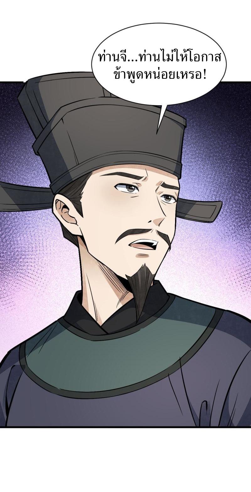 Lan Ke Qi Yuan ตอนที่ 137 หน้า 23