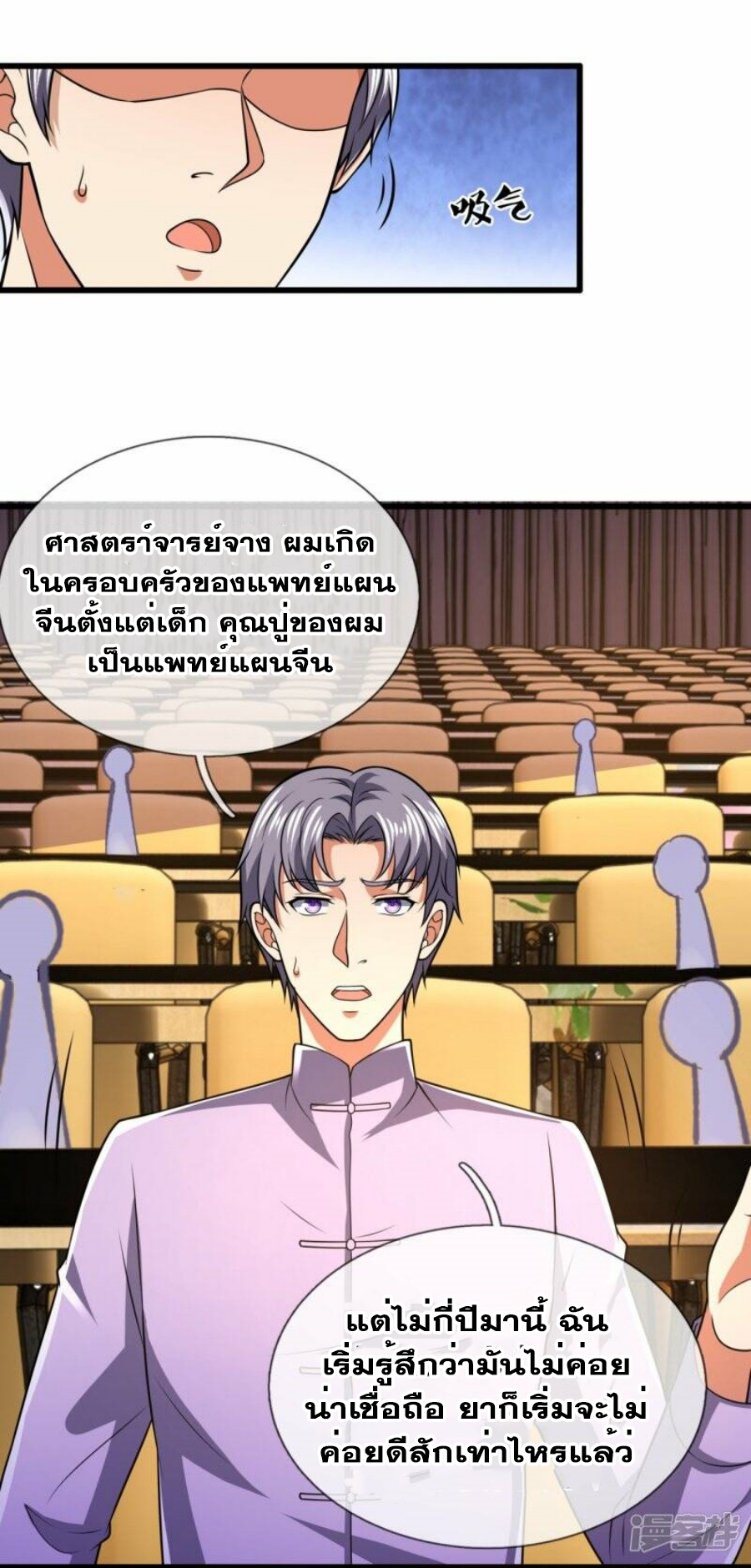 นครเซียนแห่งผู้ต่อต้านสวรรค์ ตอนที่ 247 หน้า 30