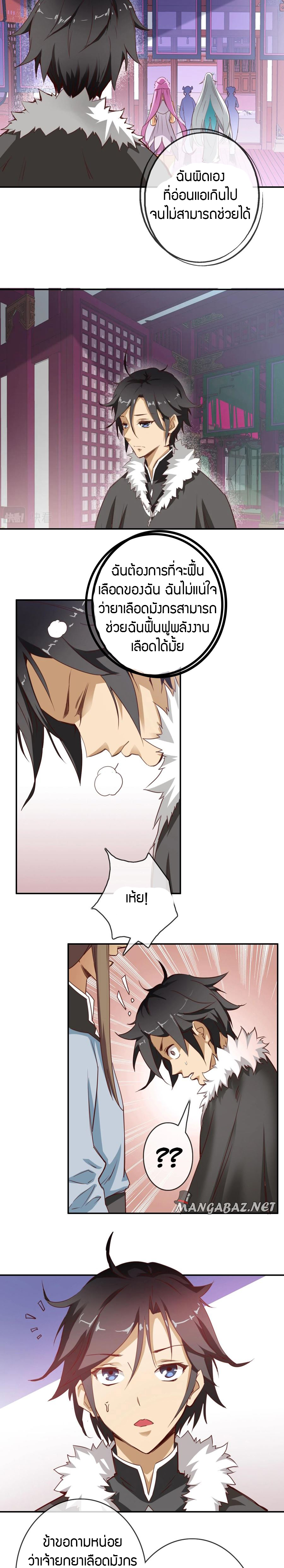 Crazy Leveling System ตอนที่ 2 หน้า 18