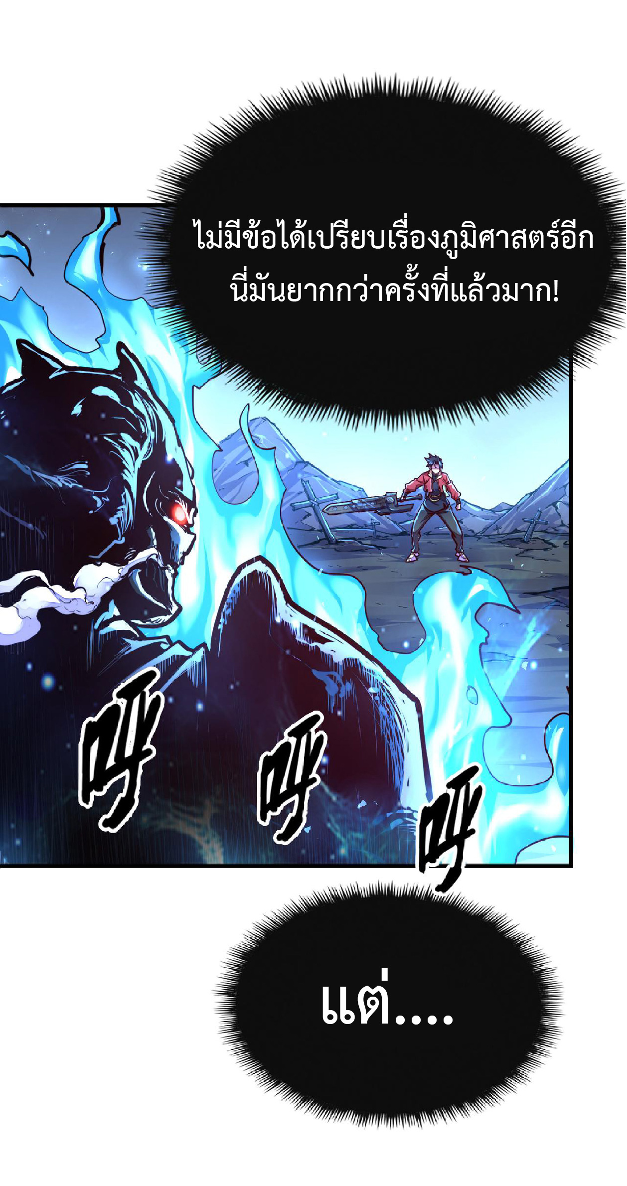 ปรมจารย์ควบคุมองค์ประกอบธาตุ ตอนที่ 9 หน้า 6
