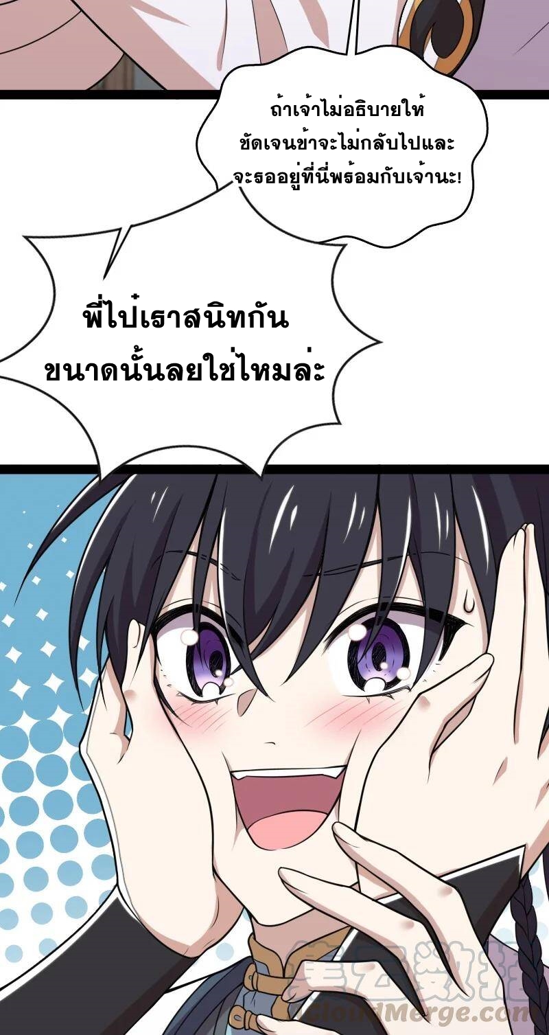 ชีวิตอันสันโดษของจักพรรดิ์หลินเกอ ตอนที่ 73 หน้า 19
