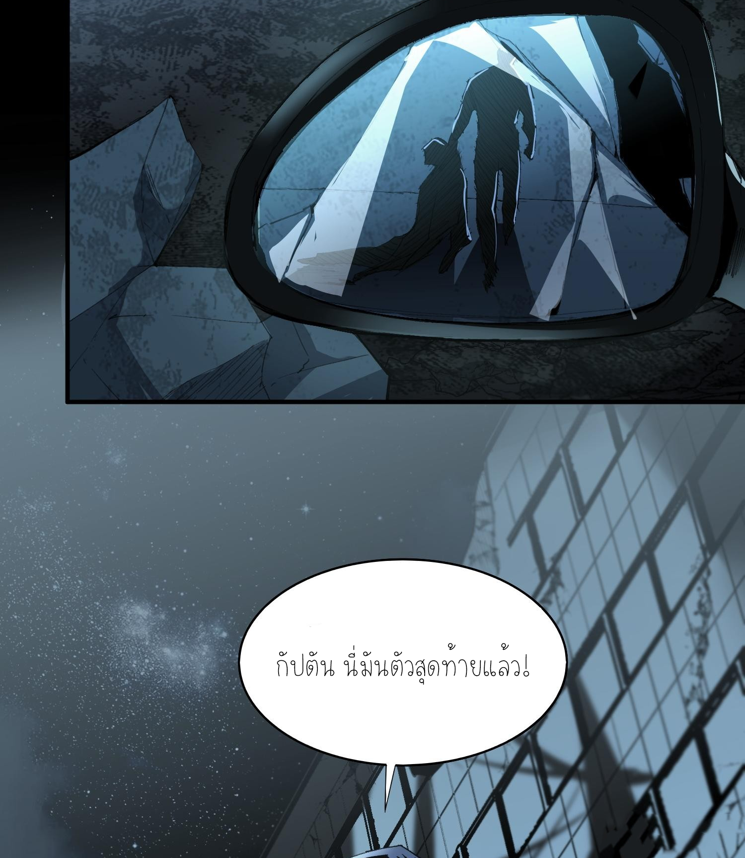 ฉันเป็นปีศาจในดวงดาว ตอนที่ 1 หน้า 2