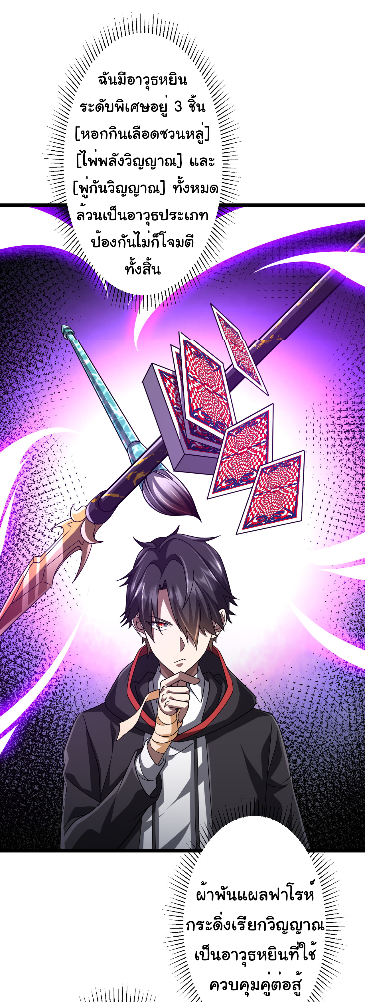 Start with trillions of coins ตอนที่ 137 หน้า 18