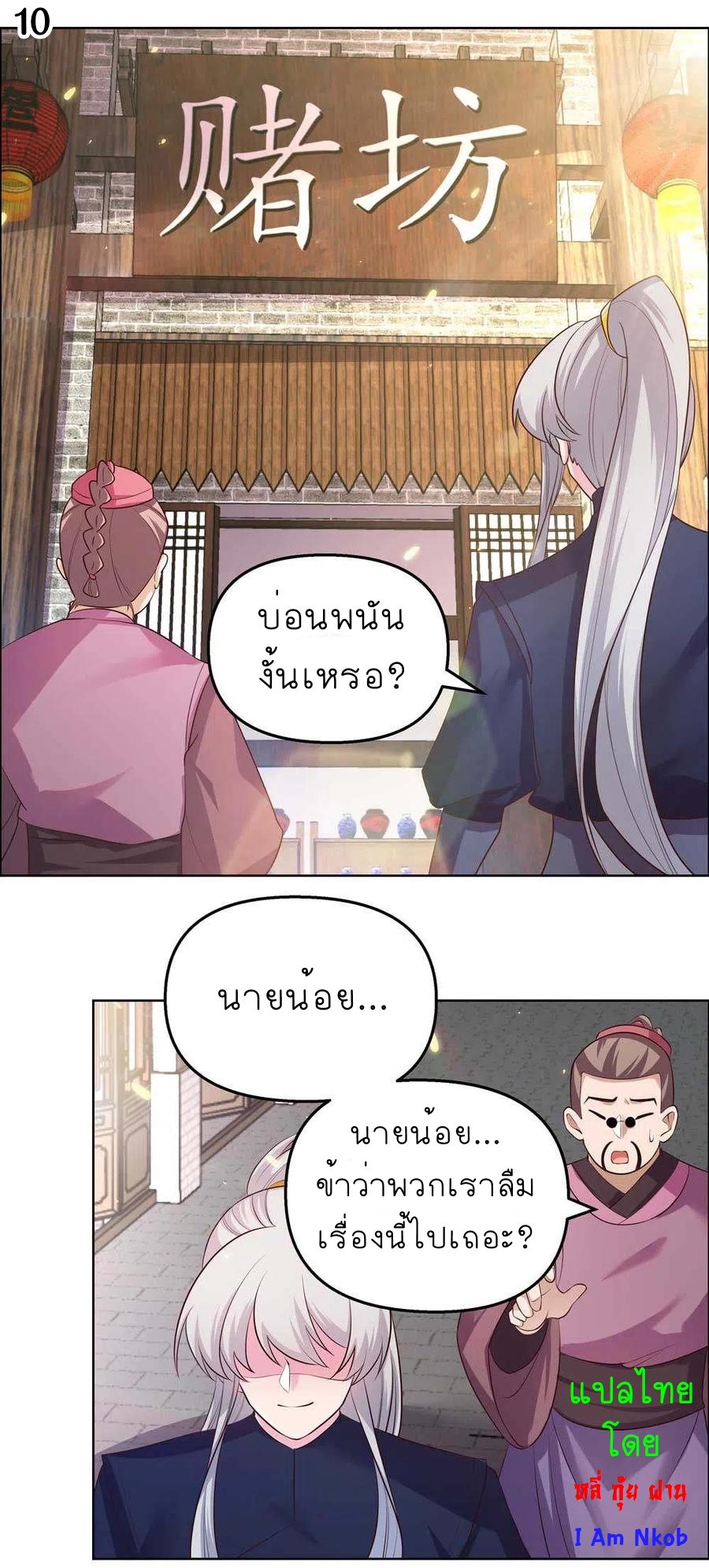 Above All Gods เทพยุทธเหนือเทวะ ตอนที่ 148 หน้า 11
