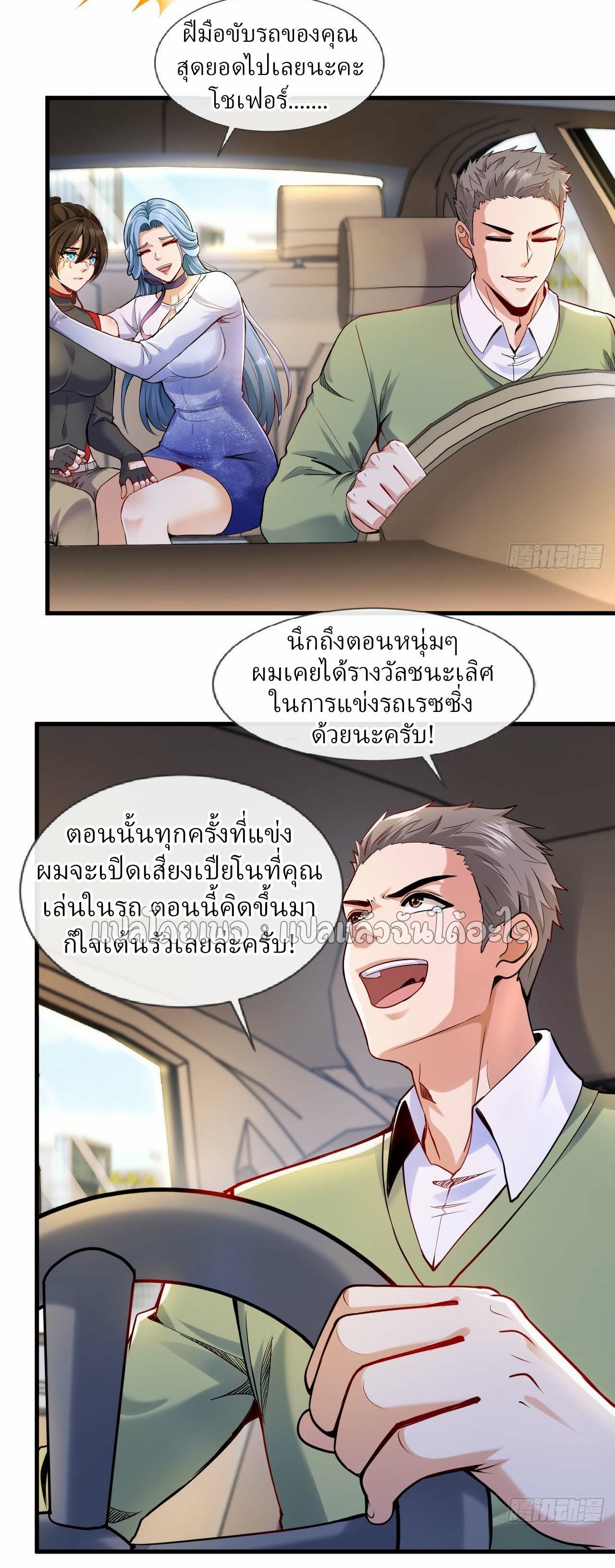 สุดยอดลูกเขยฟ้าประทาน ตอนที่ 104 หน้า 24