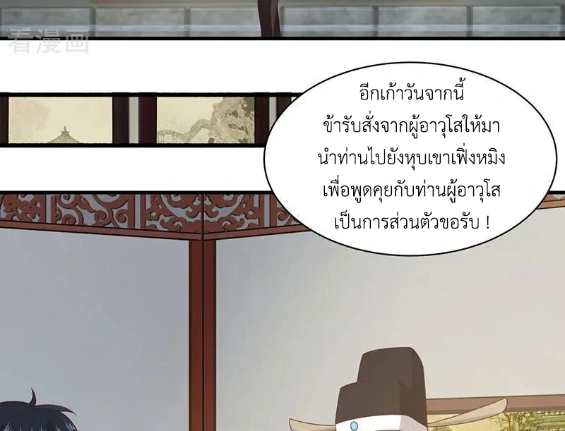 Chaos Alchemist (วิบัติการณ์เทพเซียนโอสถ) ตอนที่ 93 หน้า 47