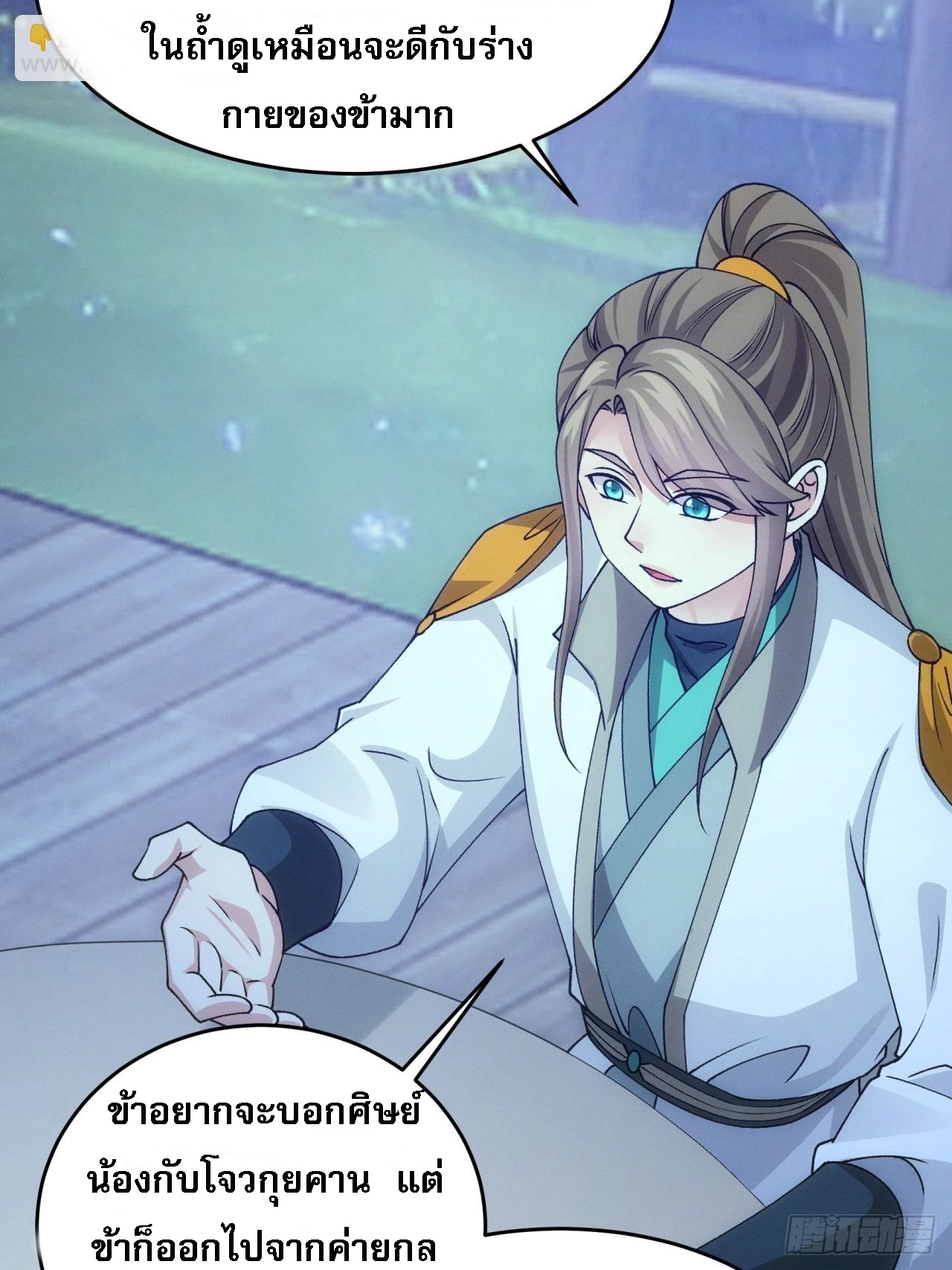 ข้าจะกำหนดชะตาตัวเอง ทันจีน ตอนที่ 176 หน้า 14