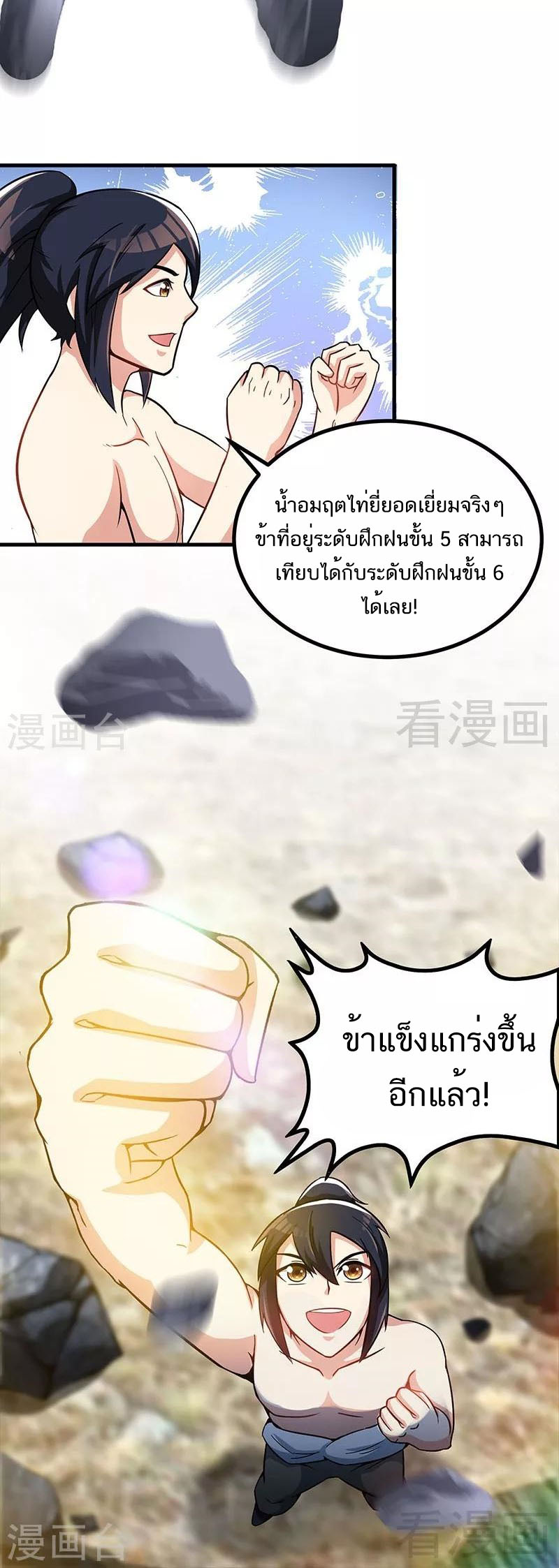 Born to Be a God ตอนที่ 22 หน้า 15