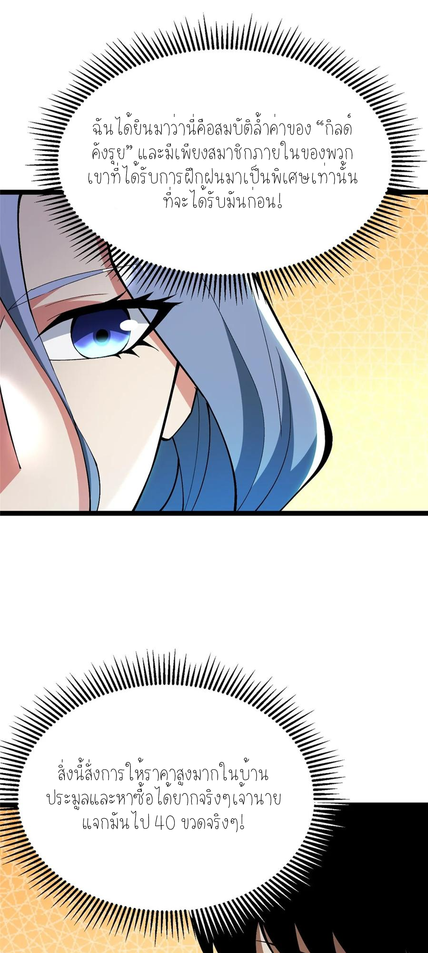 ไม่อยากเรียนทักษะ แห่งคำสาปเลย! ตอนที่ 38 หน้า 28