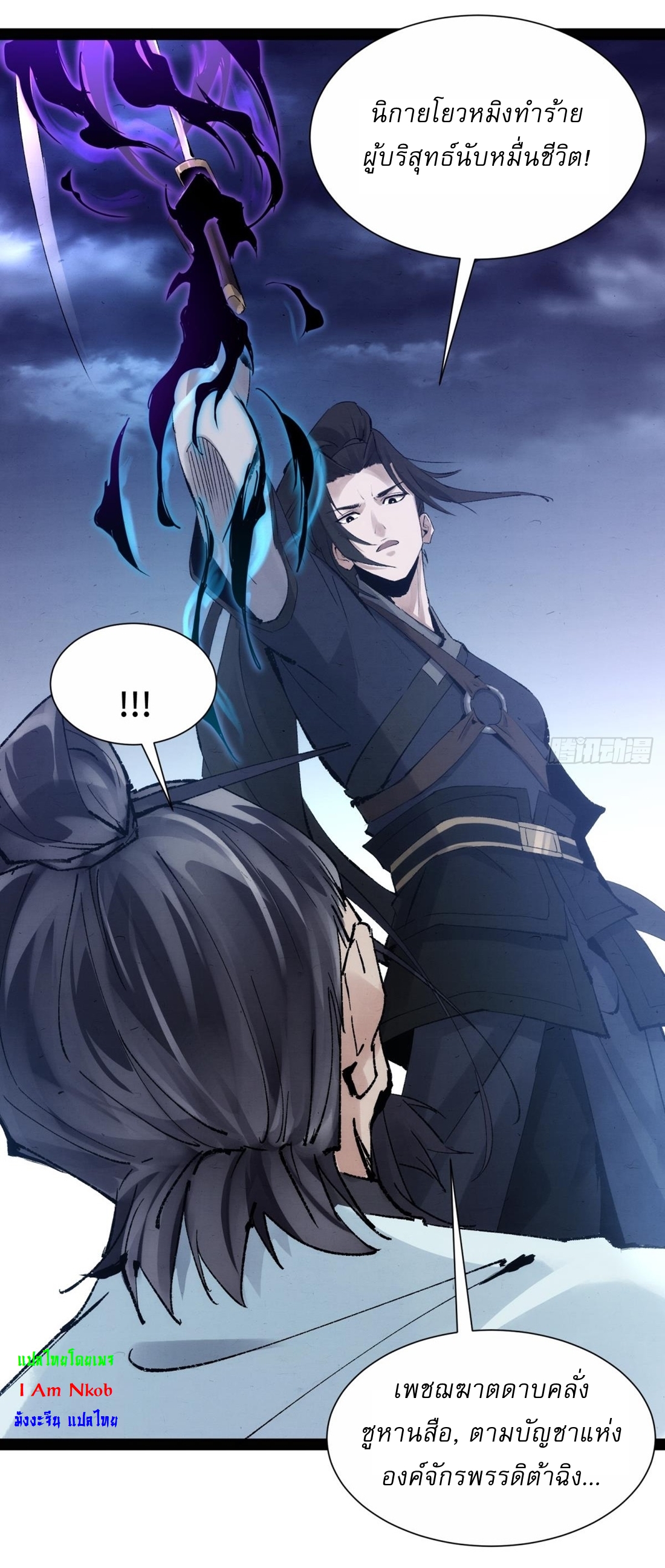 เพชฌฆาตดาบคลั่ง ตอนที่ 2 หน้า 62