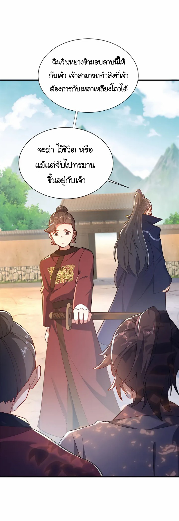 [This Martial Saint Is Way Too Generous] ตอนที่ 4 หน้า 37