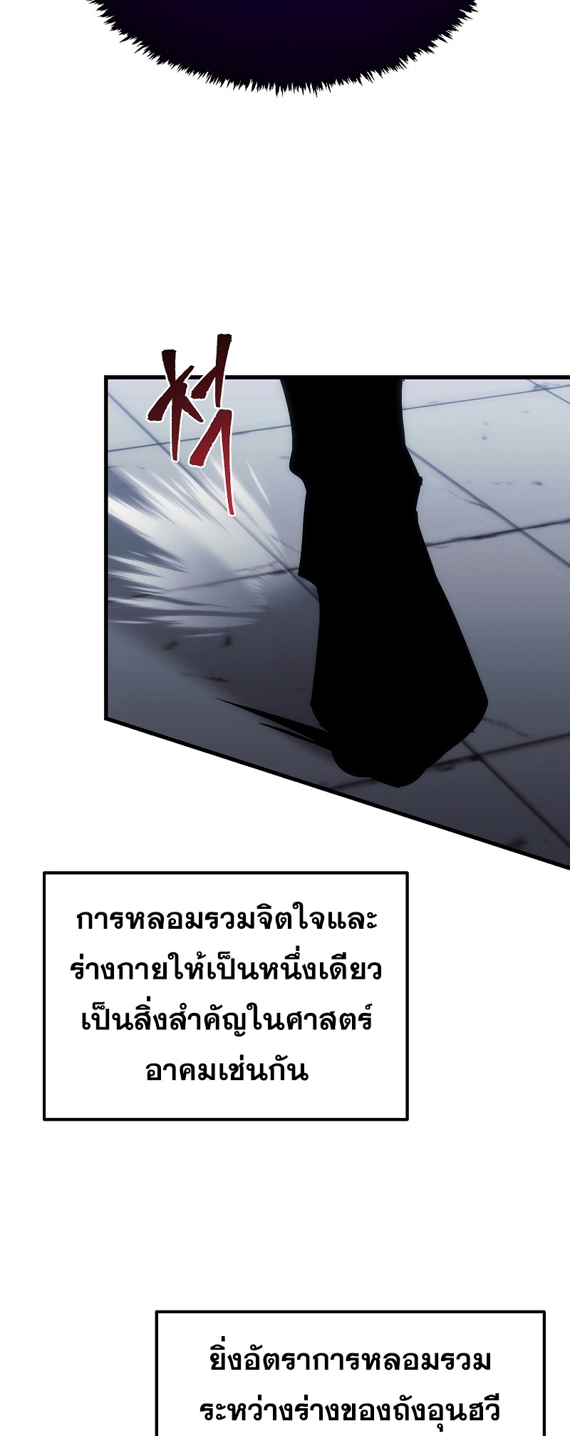 ตำนานการจุติใหม่ของเทพมาร ตอนที่ 12 หน้า 75