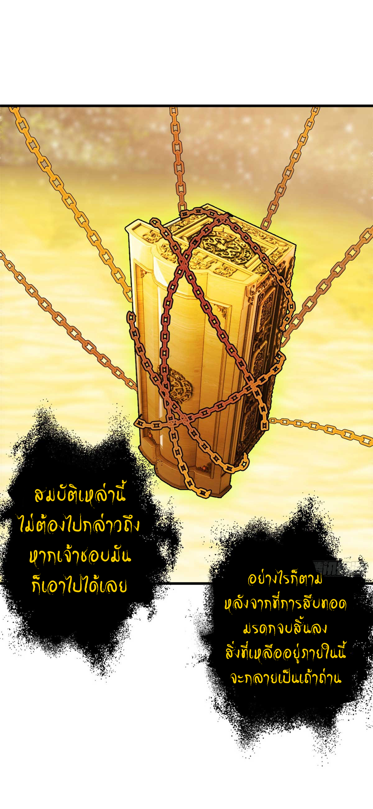 โคตรเทพร้านสัตว์อสูร ตอนที่ 112 หน้า 32