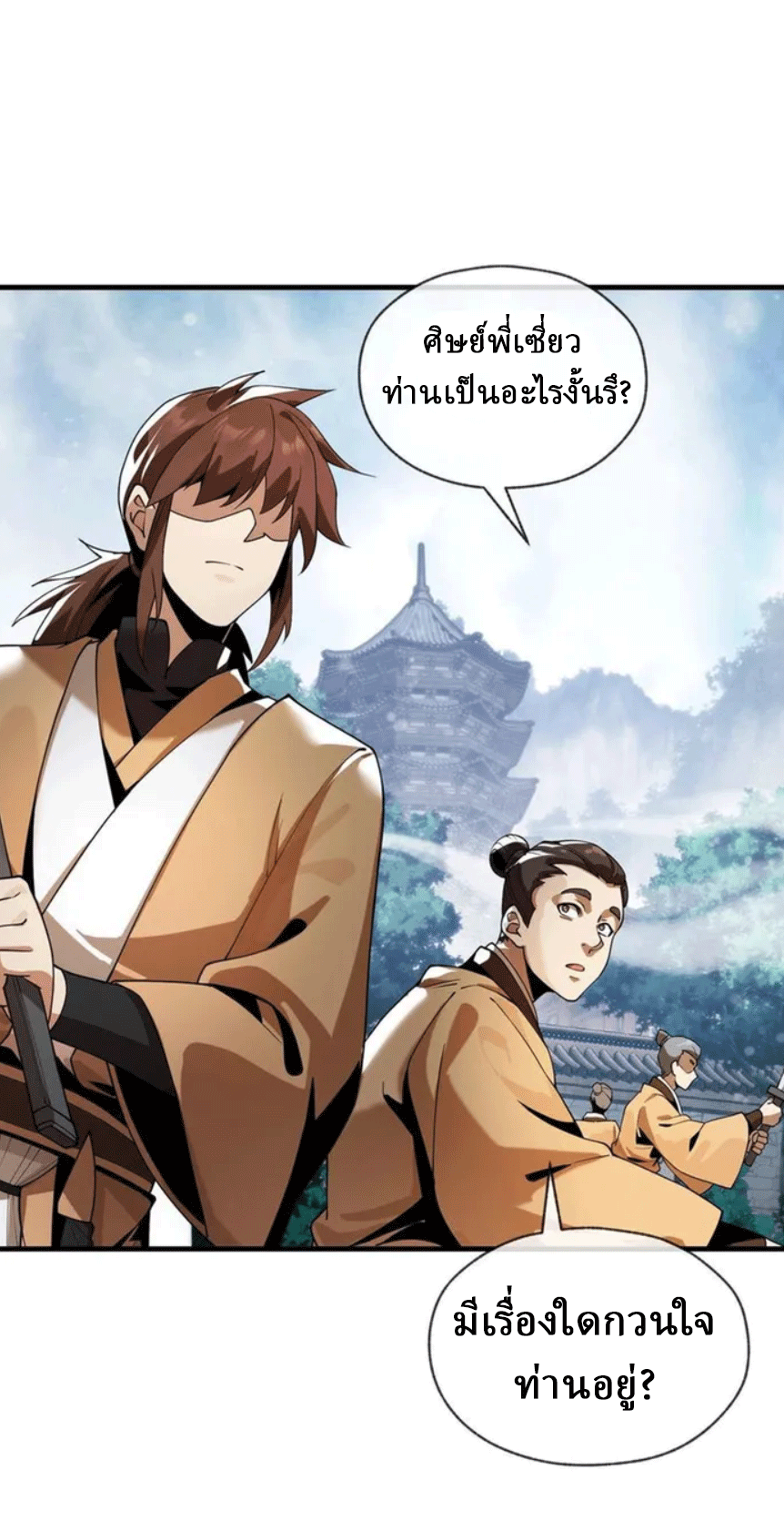 จอมมารสุดแกร่ง ล้างแค้นศิษย์ทรยศ ตอนที่ 6 หน้า 6