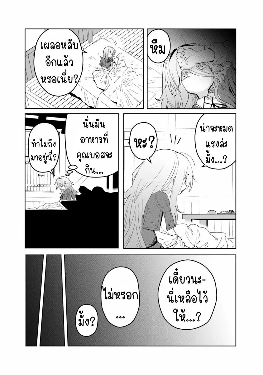 Mizu Mahou Gurai Shika Torie ga Nai Kedo Gendai Chishiki ga Areba Juubun da yo ne? ตอนที่ 4 หน้า 6