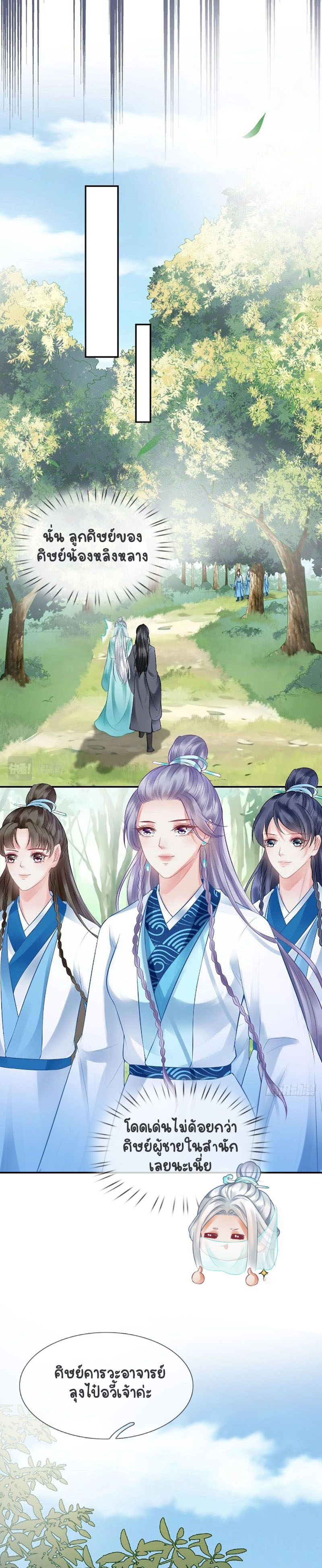 ให้ตายข้าก็จะไม่เป็นอาจารย์ ตอนที่ 12 หน้า 4