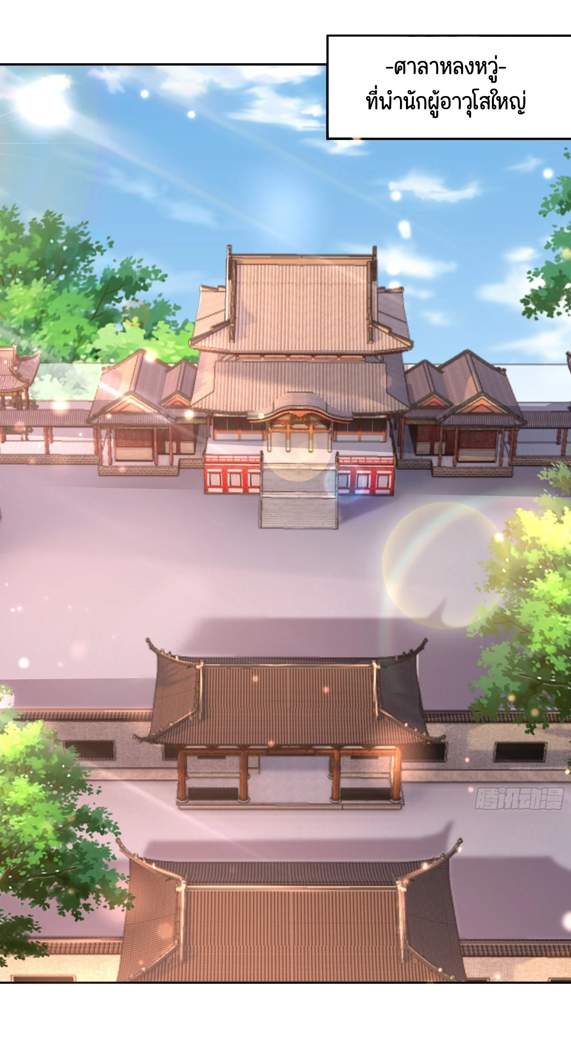 เทพยุทธเหนือหล้ากับระบบเกิดใหม่ไร้จำกัด ตอนที่ 16 หน้า 2