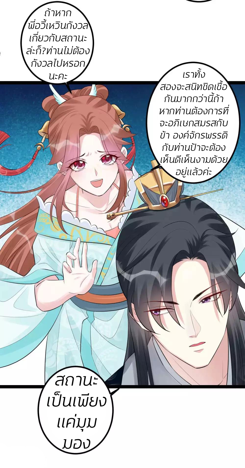 คุณหนูใหญ่แพทย์พิษมรณะ ตอนที่ 42 หน้า 9