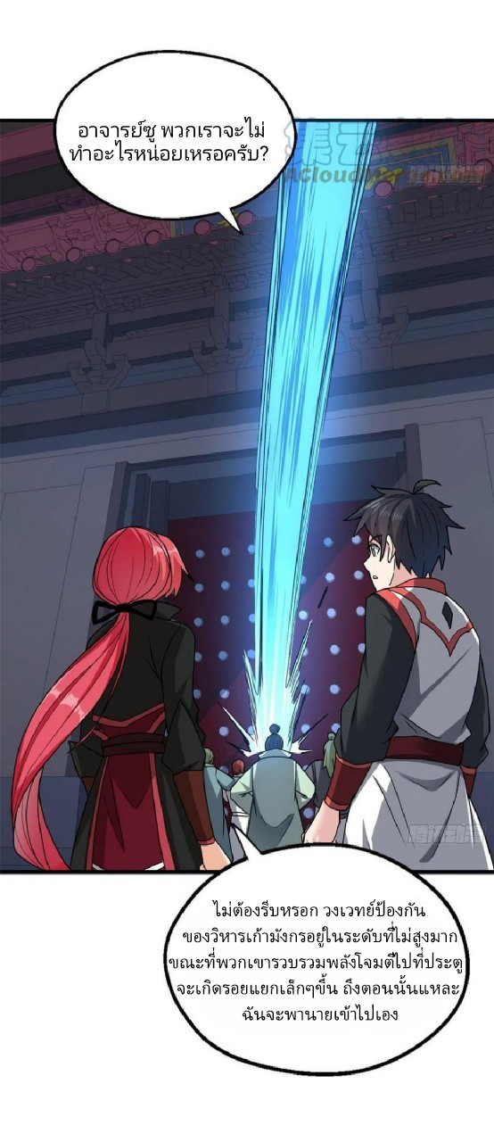 อยู่ดีดีผมก็เป็นลูกเขยราชามังกร ตอนที่ 84 หน้า 17