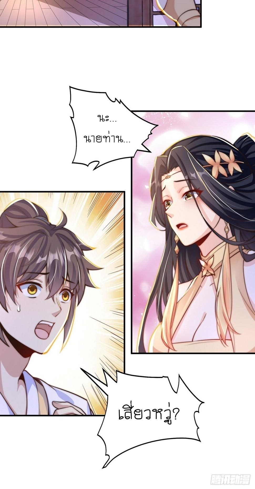 เทพก็อยากทำไร่ไถนาเหมือนกัน! (ชนจีน) ตอนที่ 55 หน้า 12