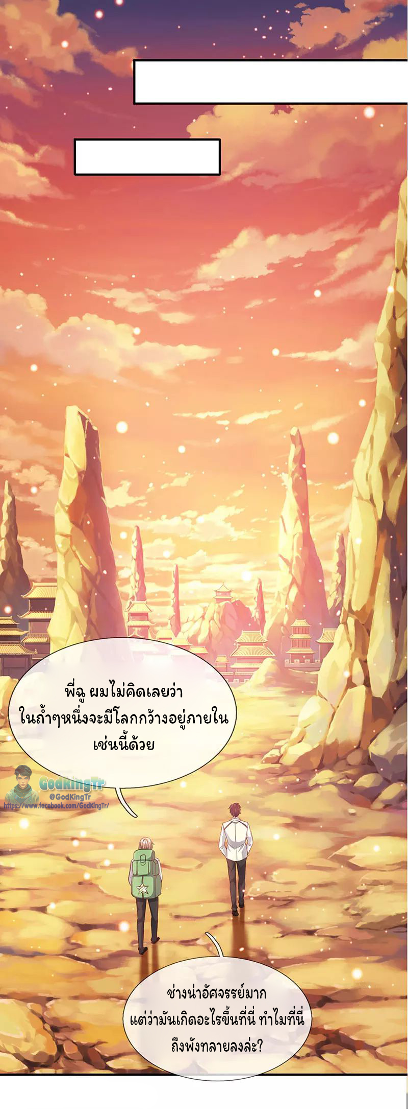 ราชาเทพนิรันดร์ (Eternal god king) ตอนที่ 76 หน้า 11