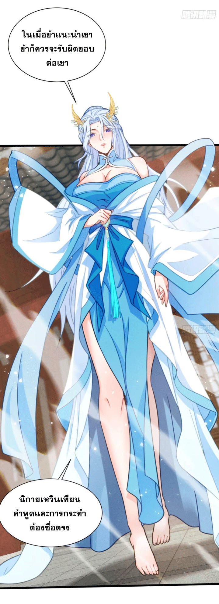 ภรรยาของข้าคือคนสำคัญแห่งสวรรค์ ตอนที่ 5 หน้า 49