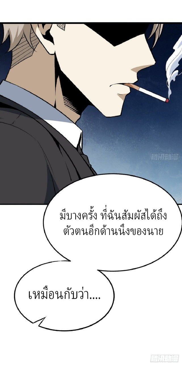 ยอดคนอัจฉริยะ ซุปเปอร์ไวรัสกลายพันธุ์ ตอนที่ 53 หน้า 6