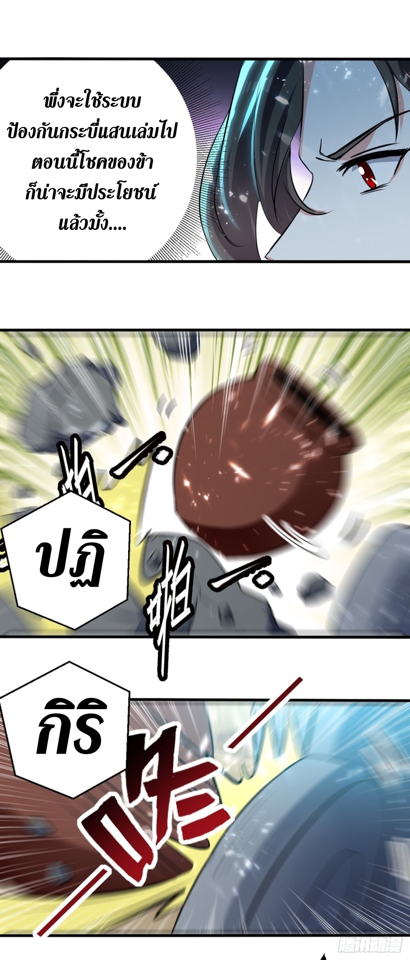 [จบ] ระบบบ้าคลั่ง ตอนที่ 31 หน้า 17